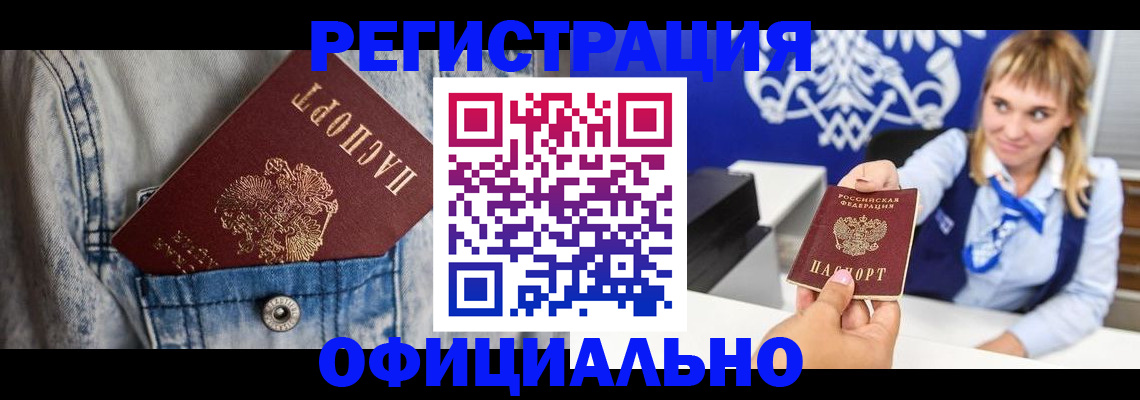 прописка ребенка в Кашире