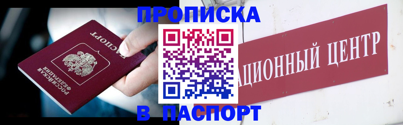 временная регистрация купить в Кашире