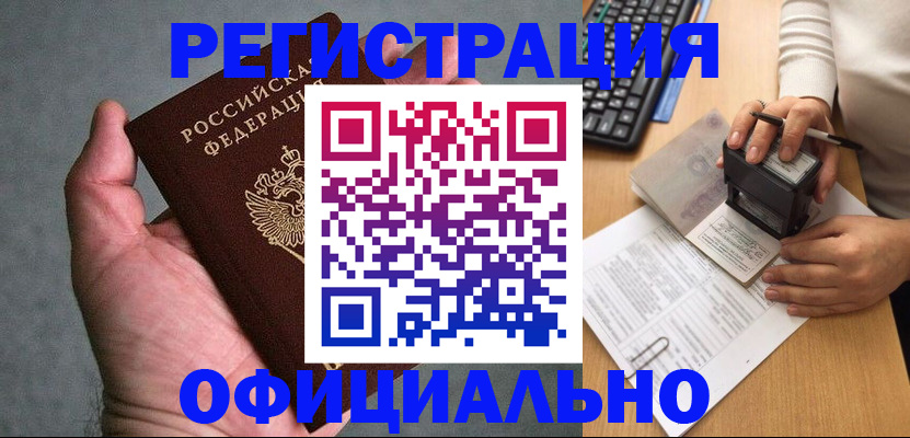 прописка 2025 в Кашире