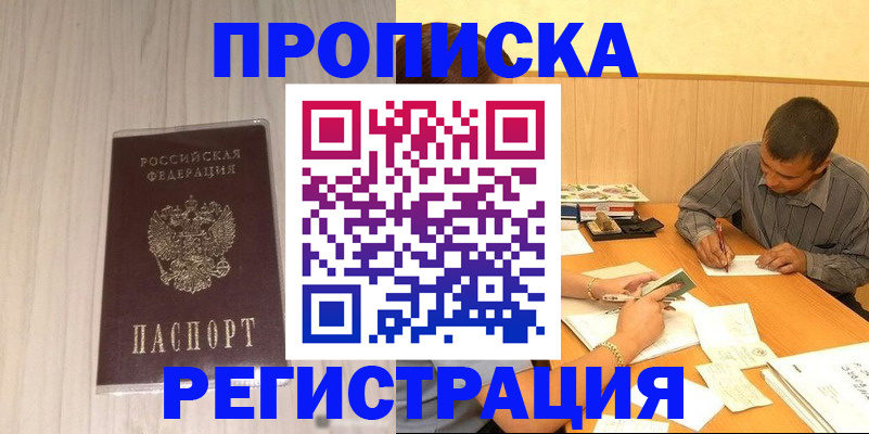 прописка иностранных граждан в Кашире