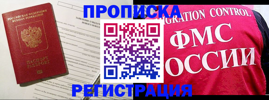 прописка для работы в Кашире