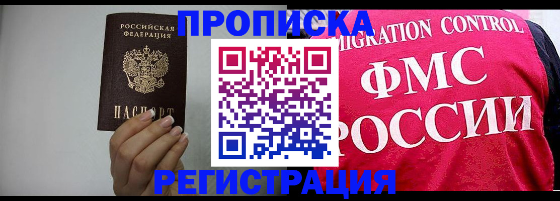 прописка в Кашире